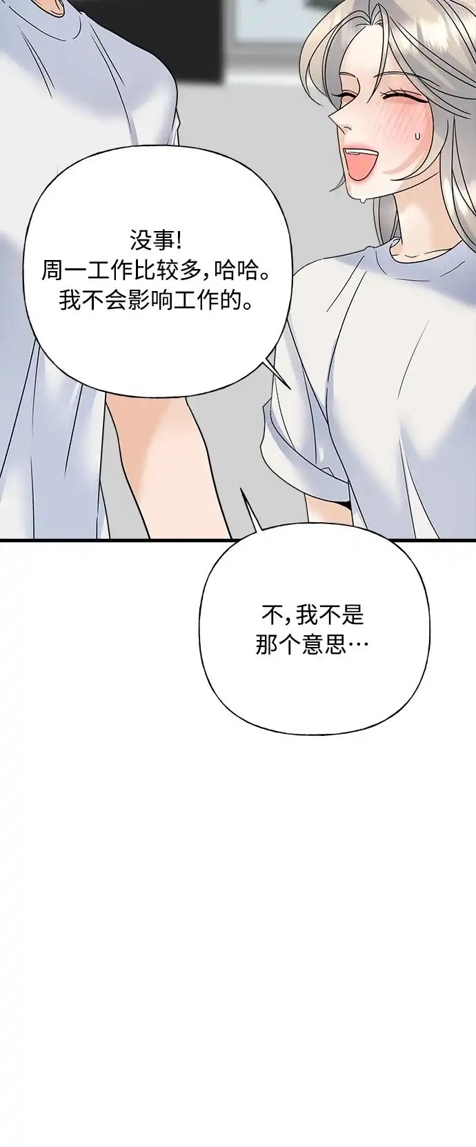 《随机恋爱》第42话 第44页