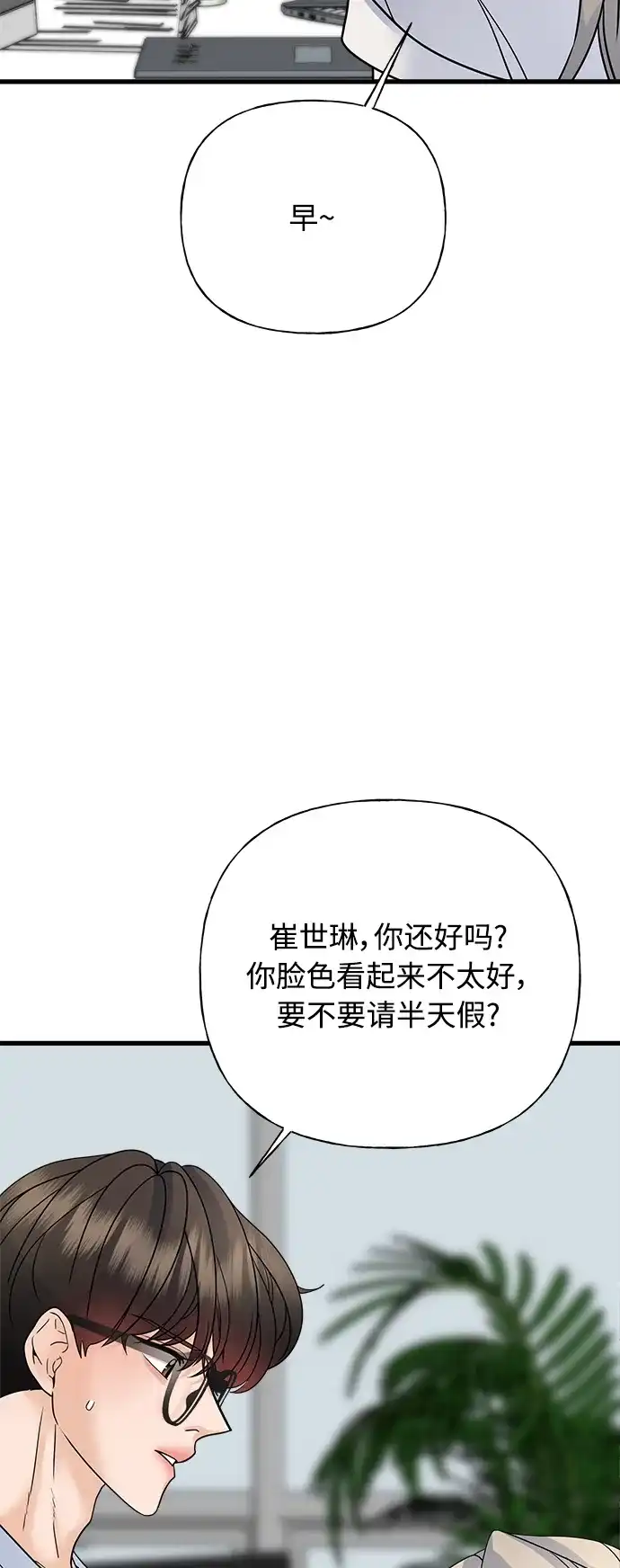 《随机恋爱》第42话 第43页