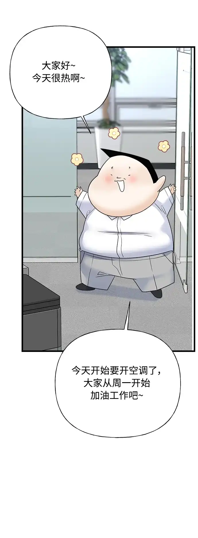 《随机恋爱》第42话 第45页
