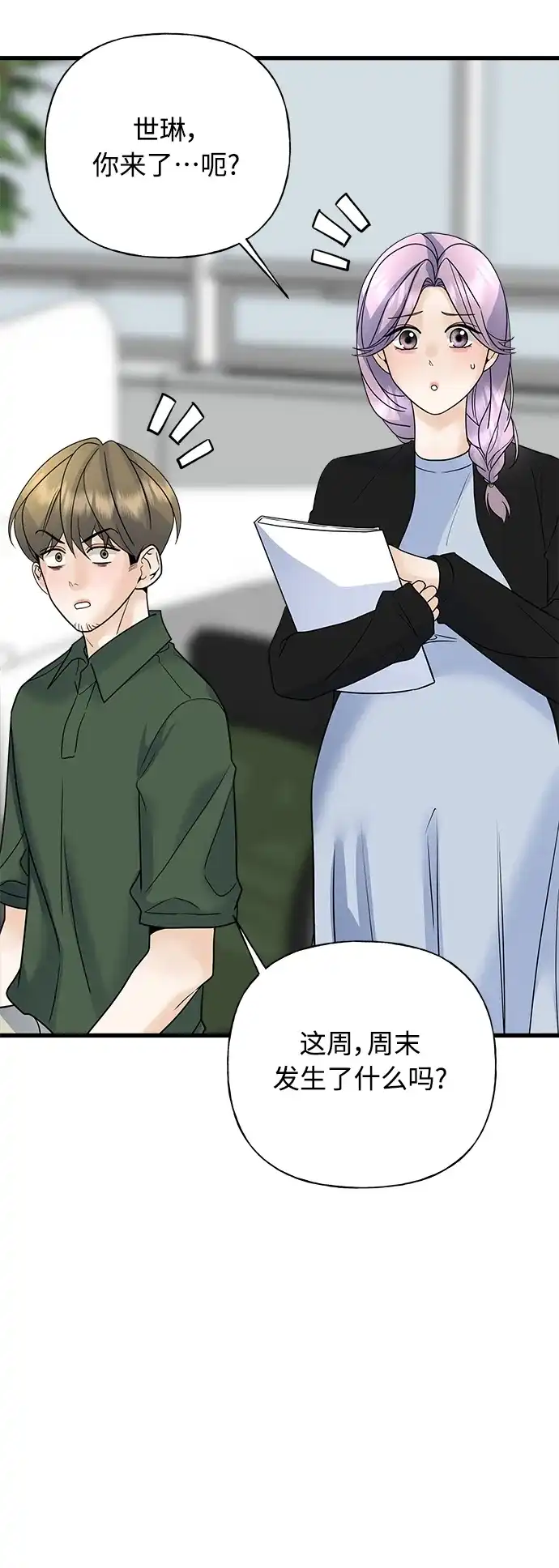 《随机恋爱》第42话 第37页