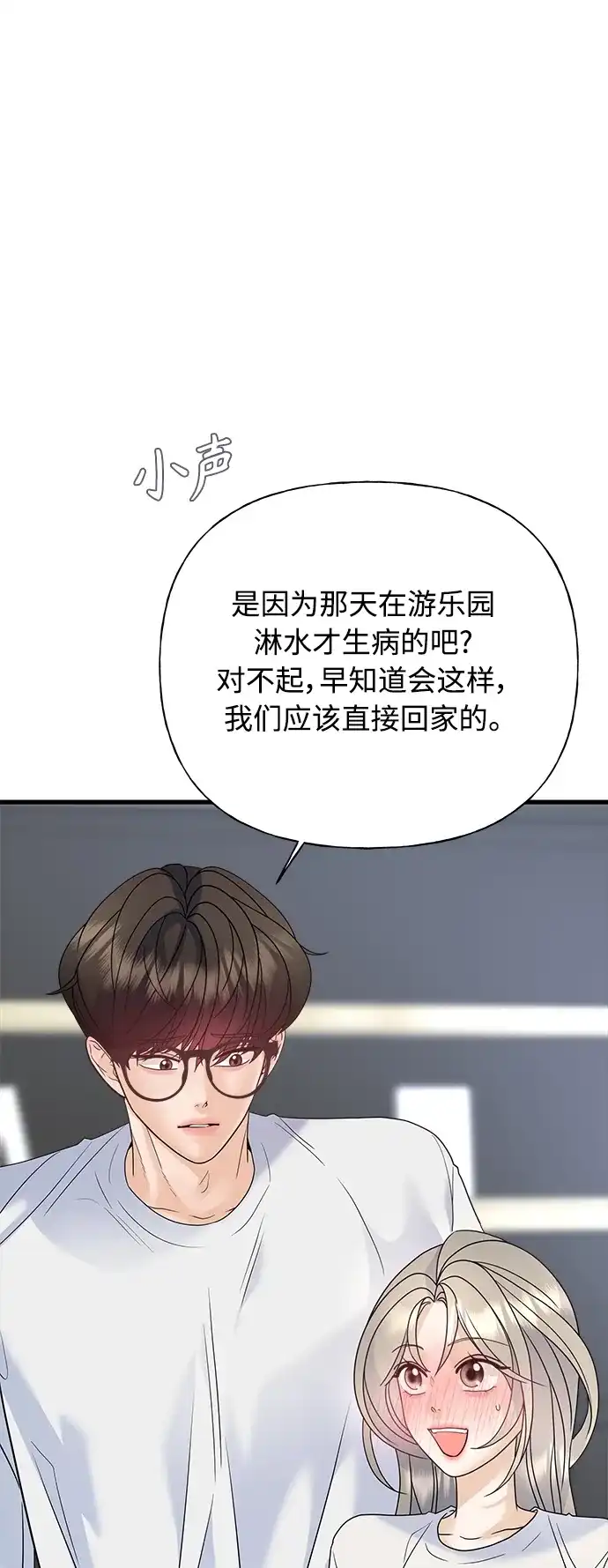 《随机恋爱》第42话 第75页