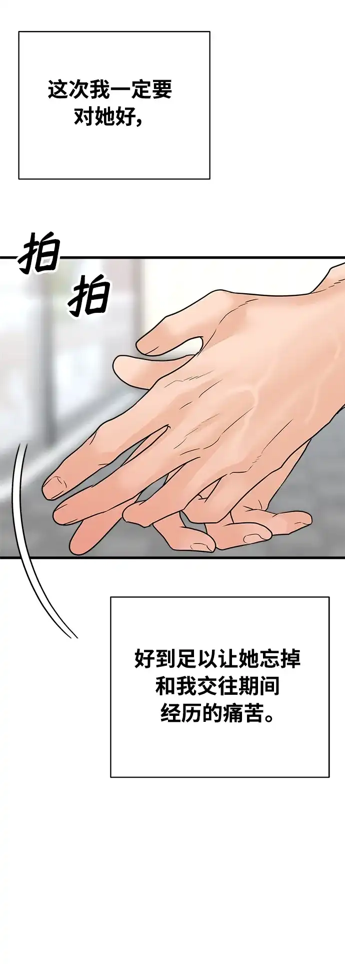 《随机恋爱》第42话 第110页