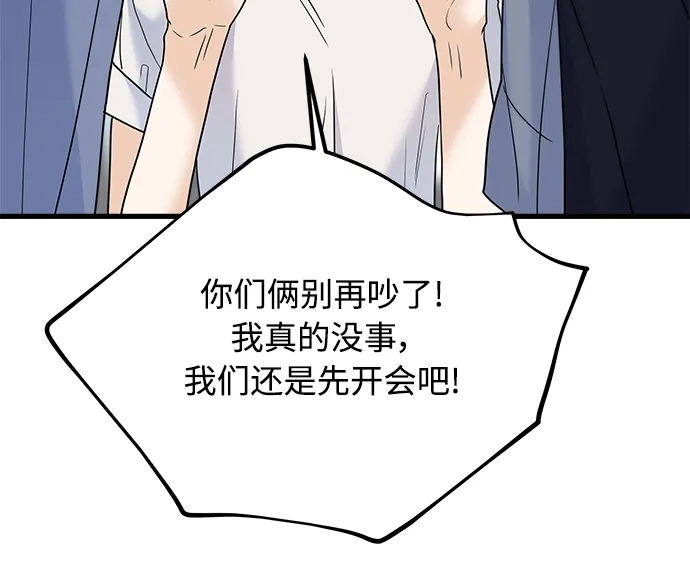 《随机恋爱》第42话 第89页