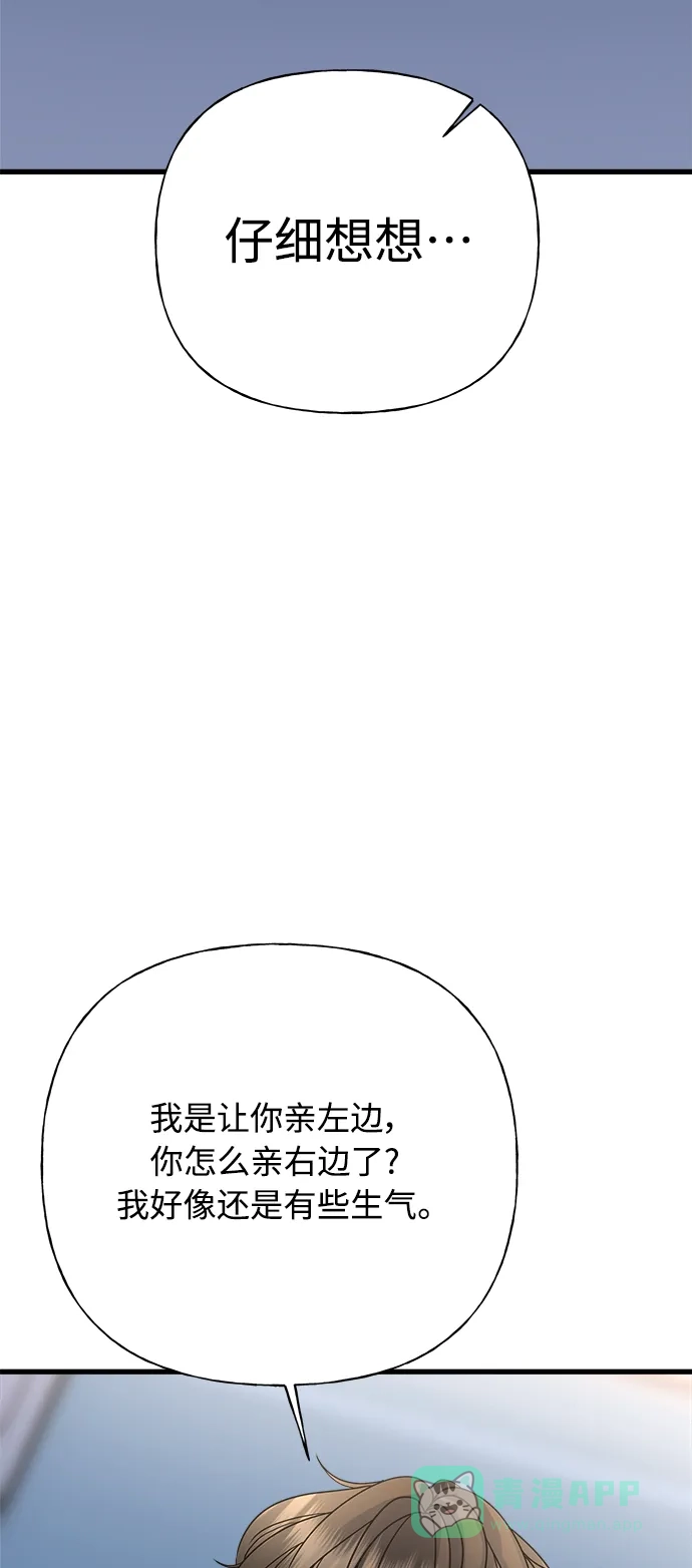 《随机恋爱》第42话 第16页