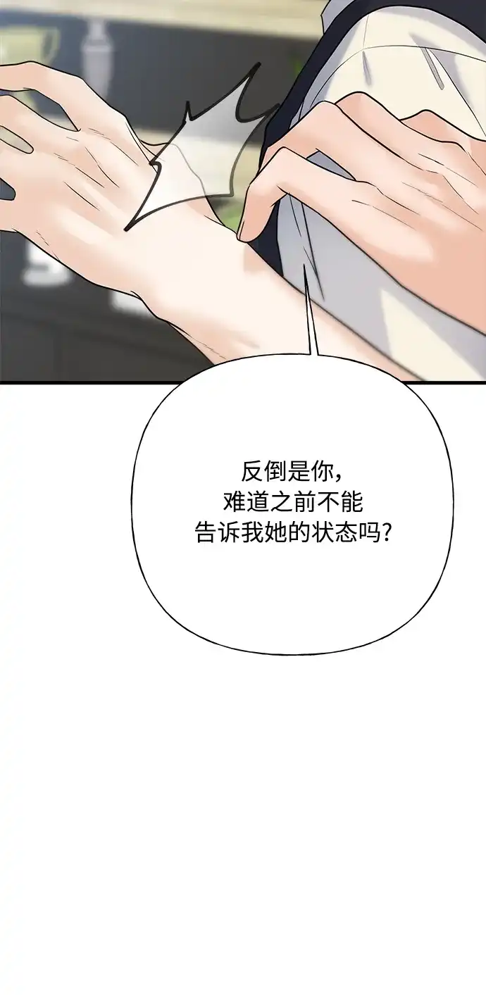 《随机恋爱》第42话 第87页