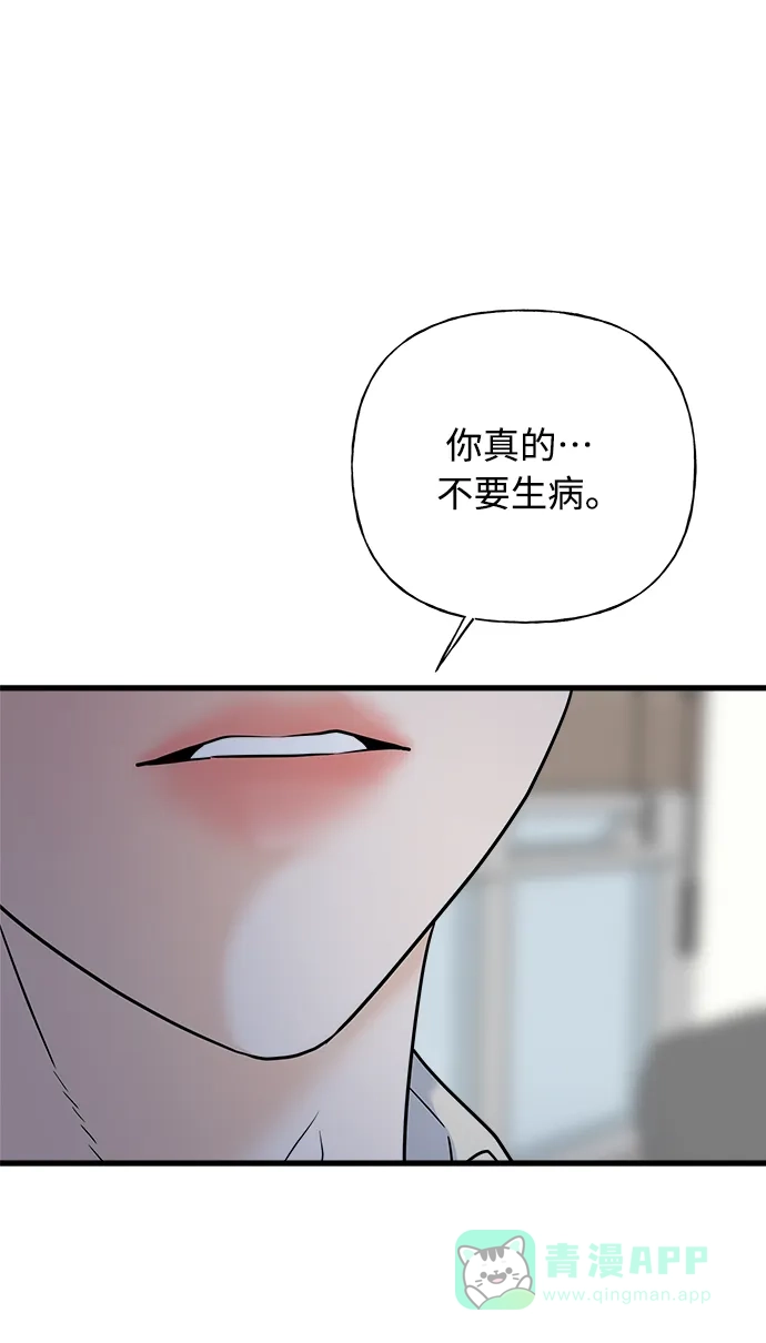 《随机恋爱》第42话 第96页