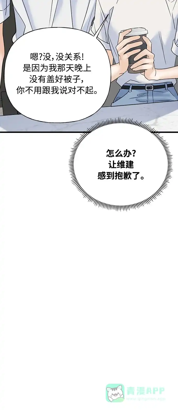 《随机恋爱》第42话 第76页
