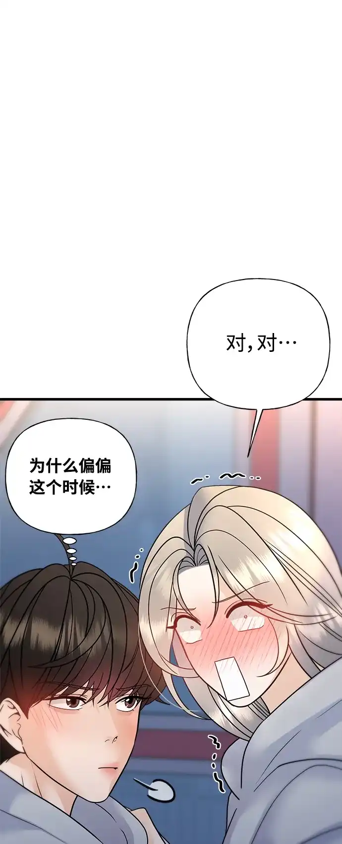 《随机恋爱》第42话 第29页