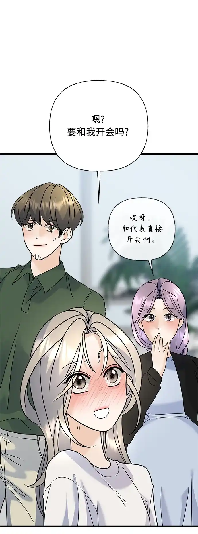 《随机恋爱》第42话 第65页