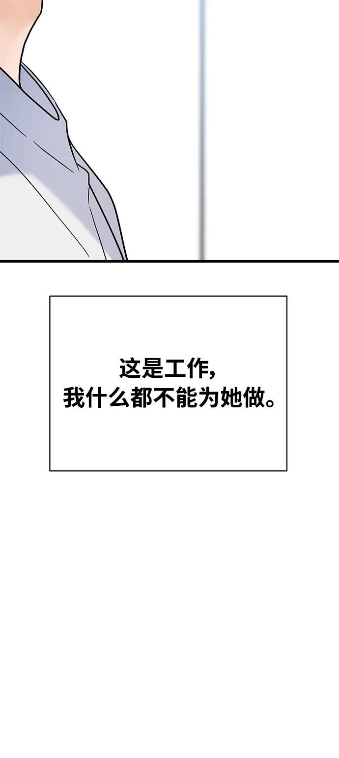 《随机恋爱》第42话 第70页