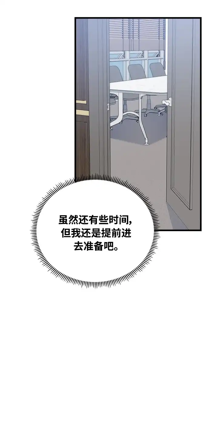 《随机恋爱》第42话 第72页