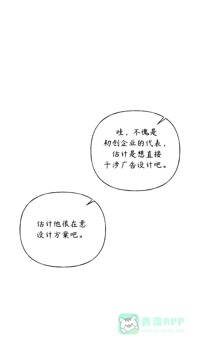 《随机恋爱》第42话 第56页