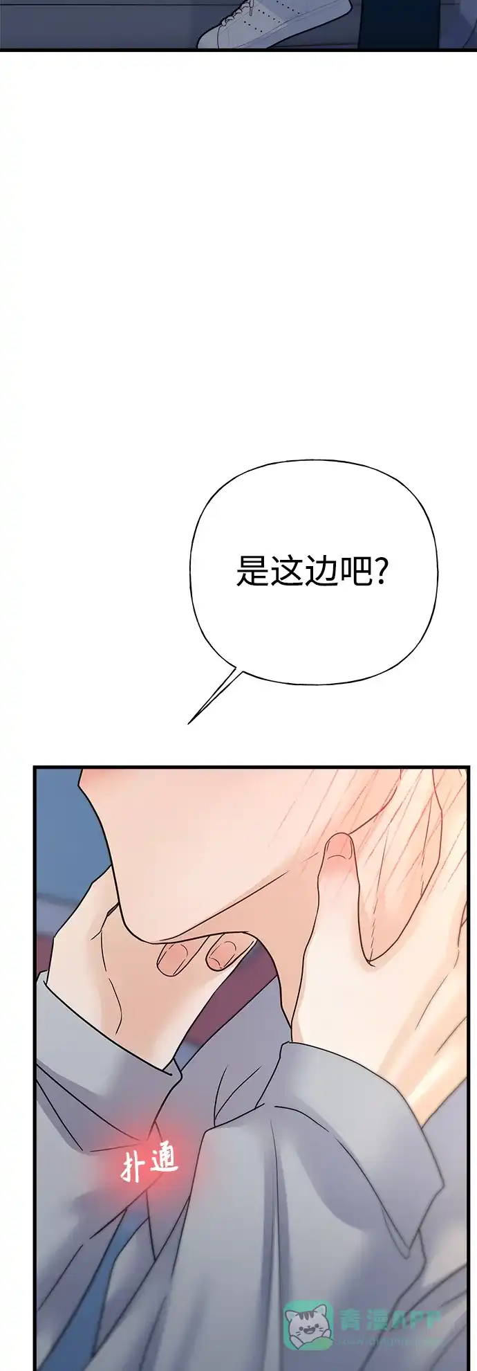 《随机恋爱》第42话 第21页