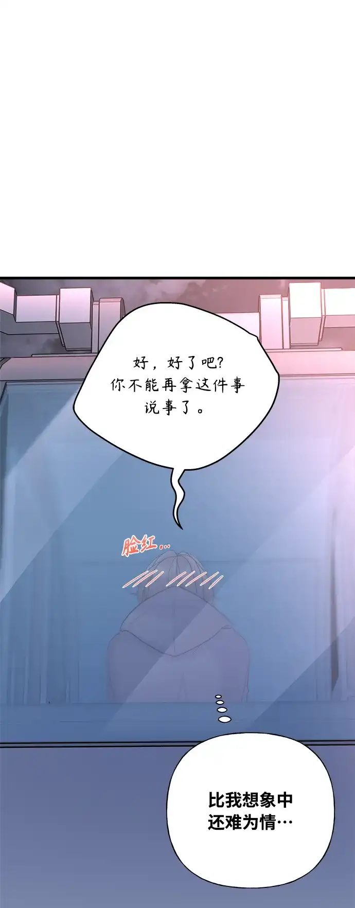 《随机恋爱》第42话 第15页