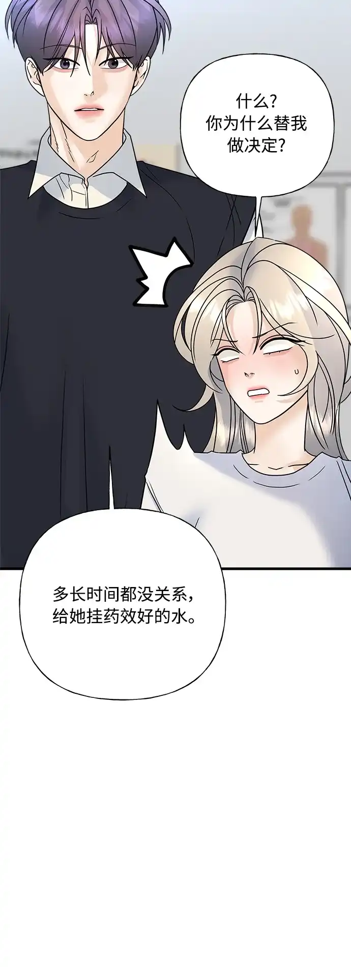 《随机恋爱》第43话 第10页