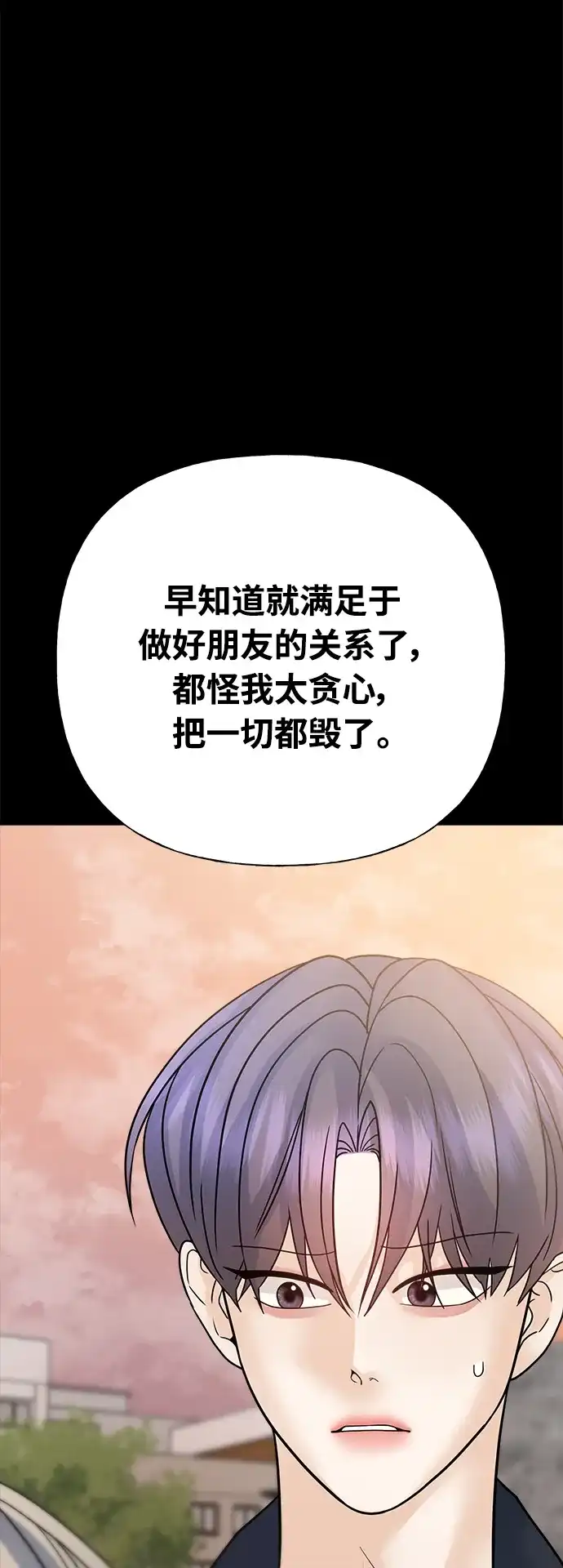 《随机恋爱》第43话 第79页