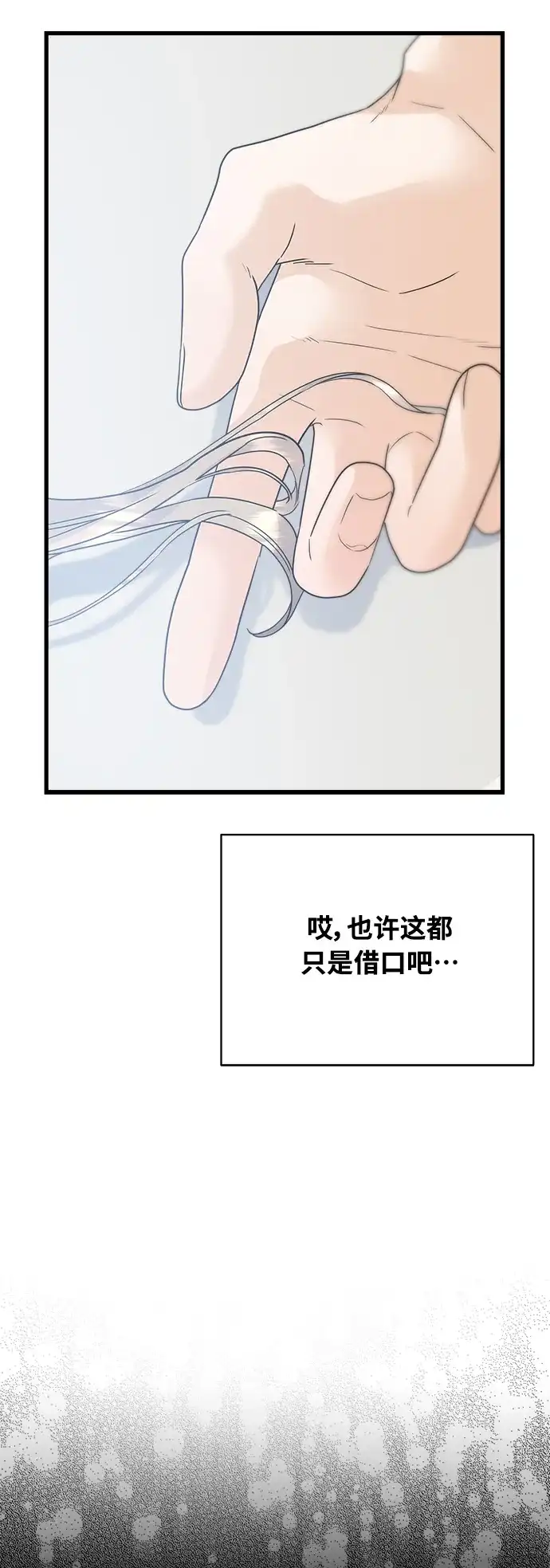 《随机恋爱》第43话 第40页