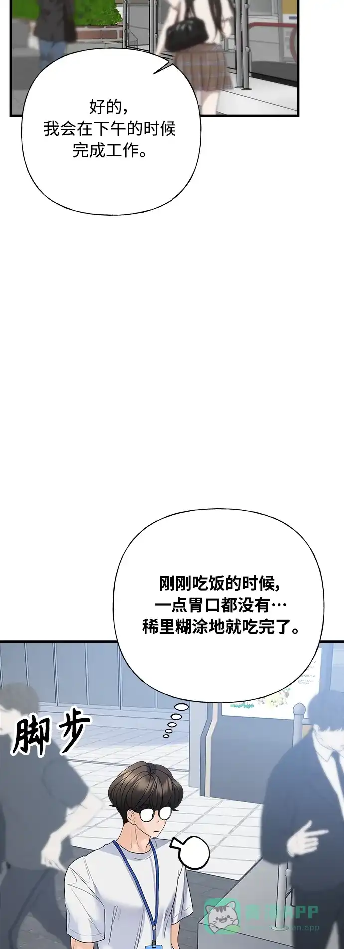 《随机恋爱》第43话 第91页