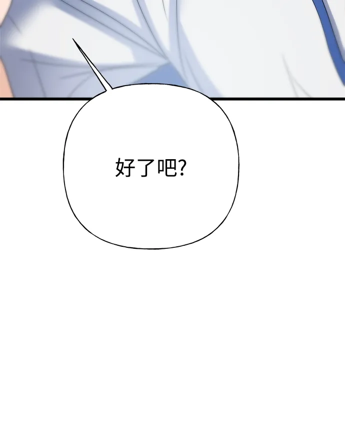 《随机恋爱》第43话 第97页