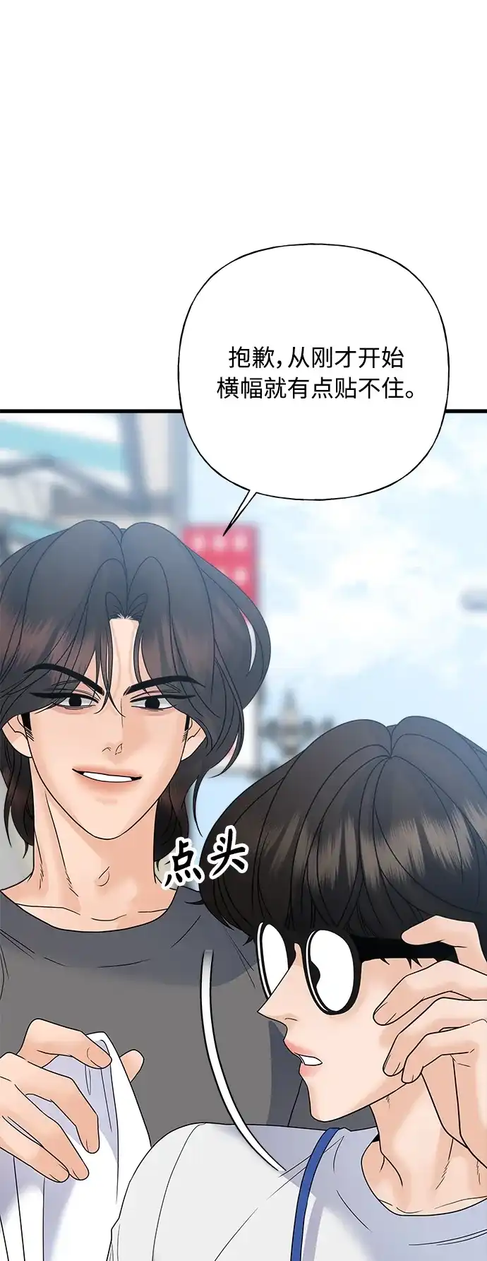 《随机恋爱》第43话 第98页