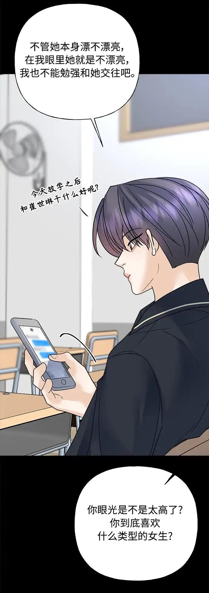 《随机恋爱》第43话 第62页