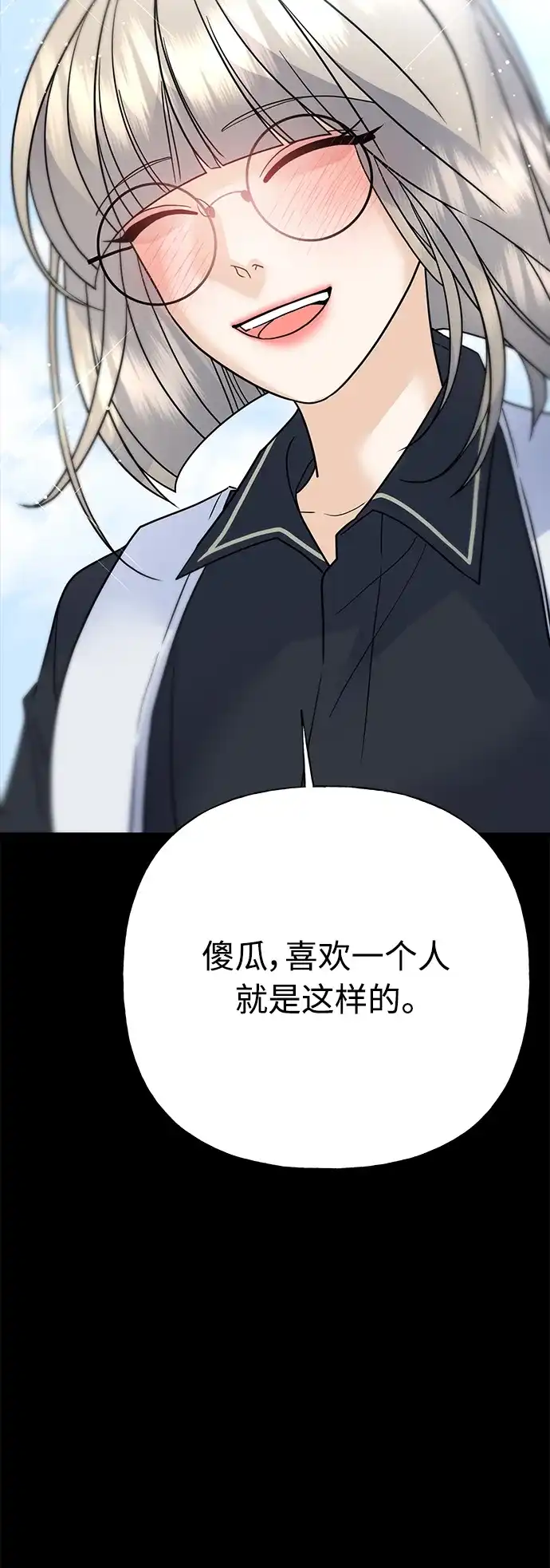 《随机恋爱》第43话 第55页