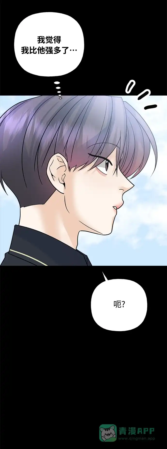 《随机恋爱》第43话 第51页