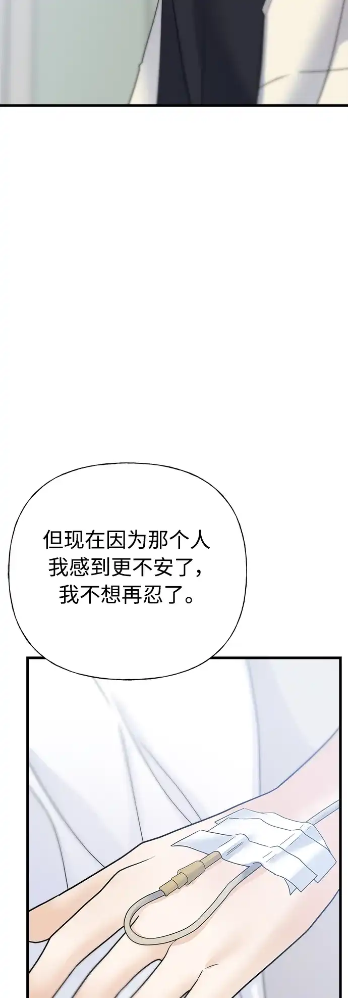 《随机恋爱》第43话 第84页