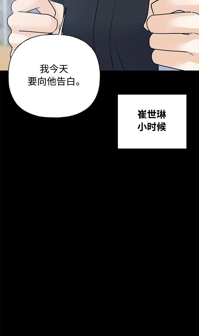 《随机恋爱》第43话 第45页