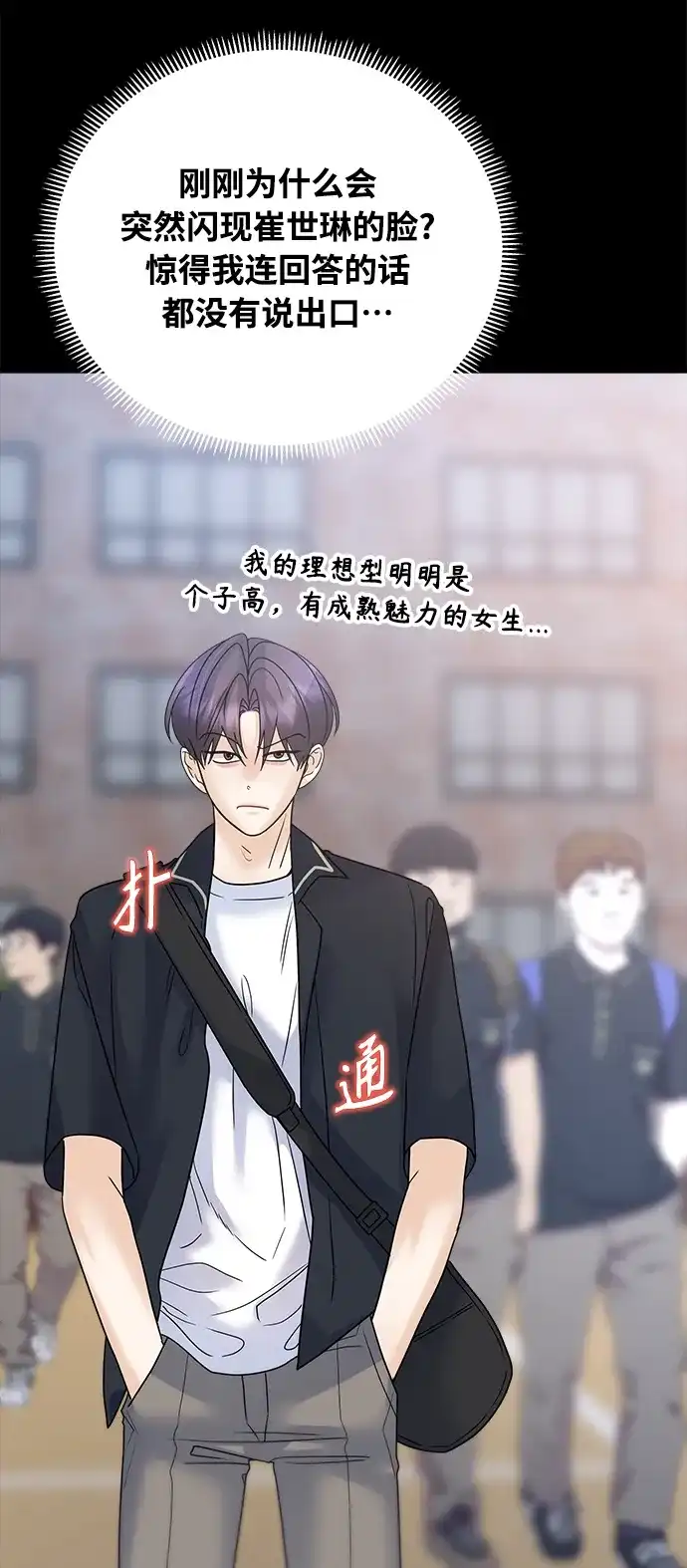 《随机恋爱》第43话 第68页