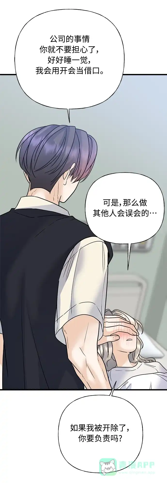 《随机恋爱》第43话 第16页