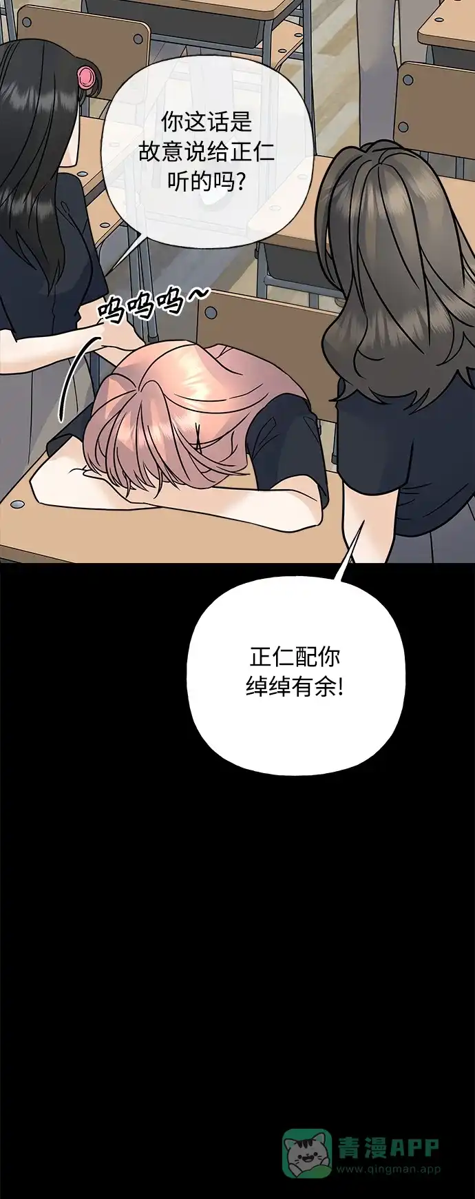 《随机恋爱》第43话 第61页