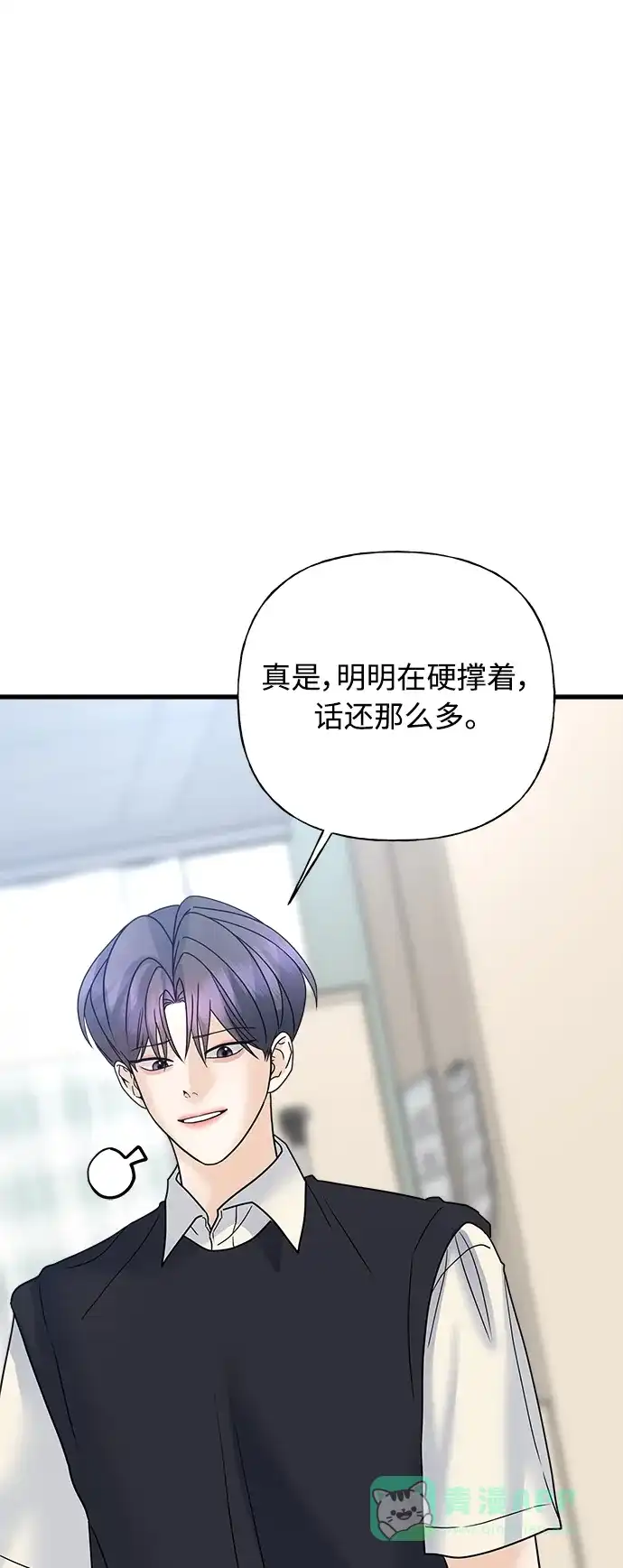 《随机恋爱》第43话 第21页