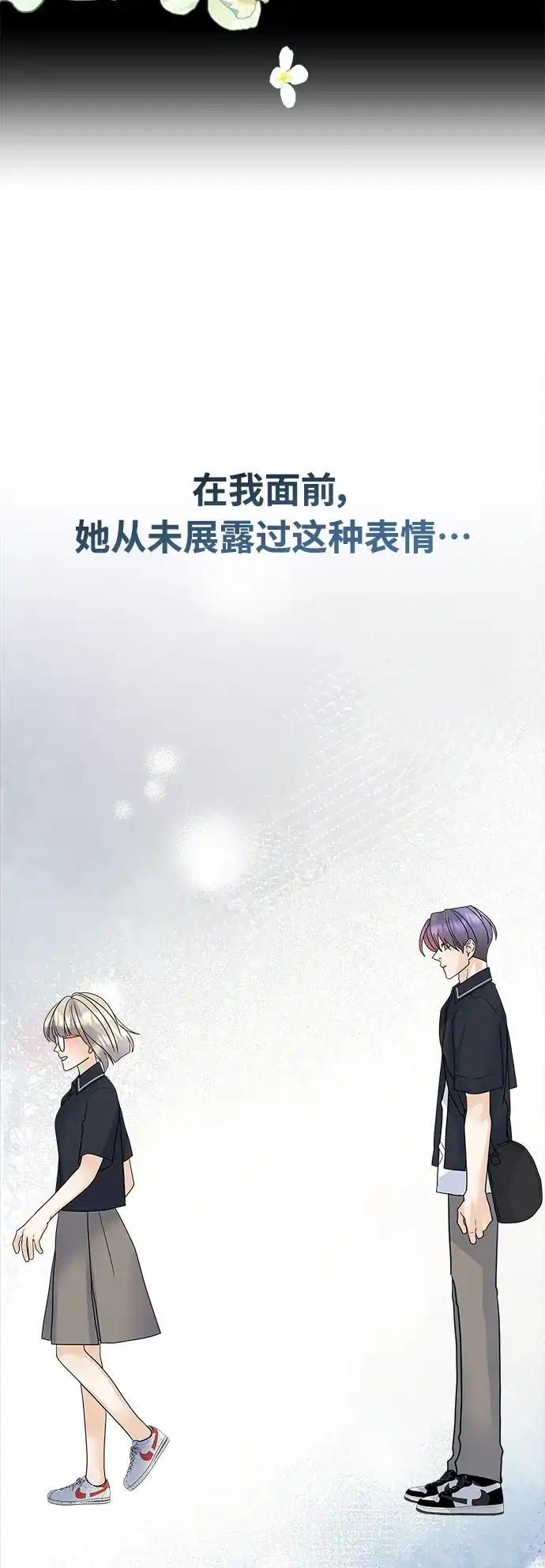 《随机恋爱》第43话 第72页