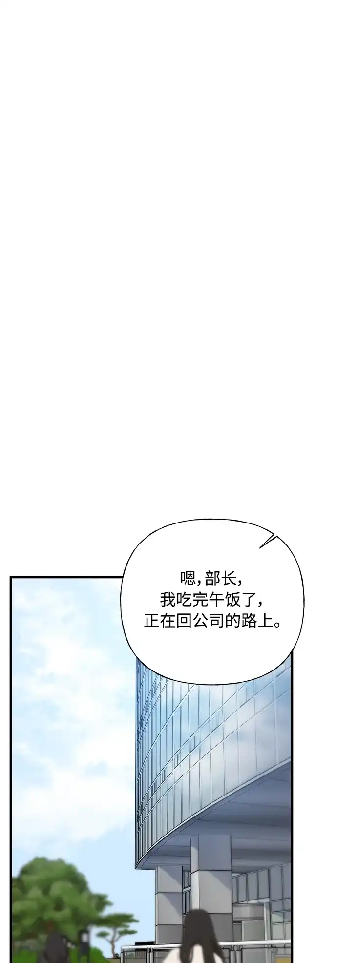 《随机恋爱》第43话 第90页