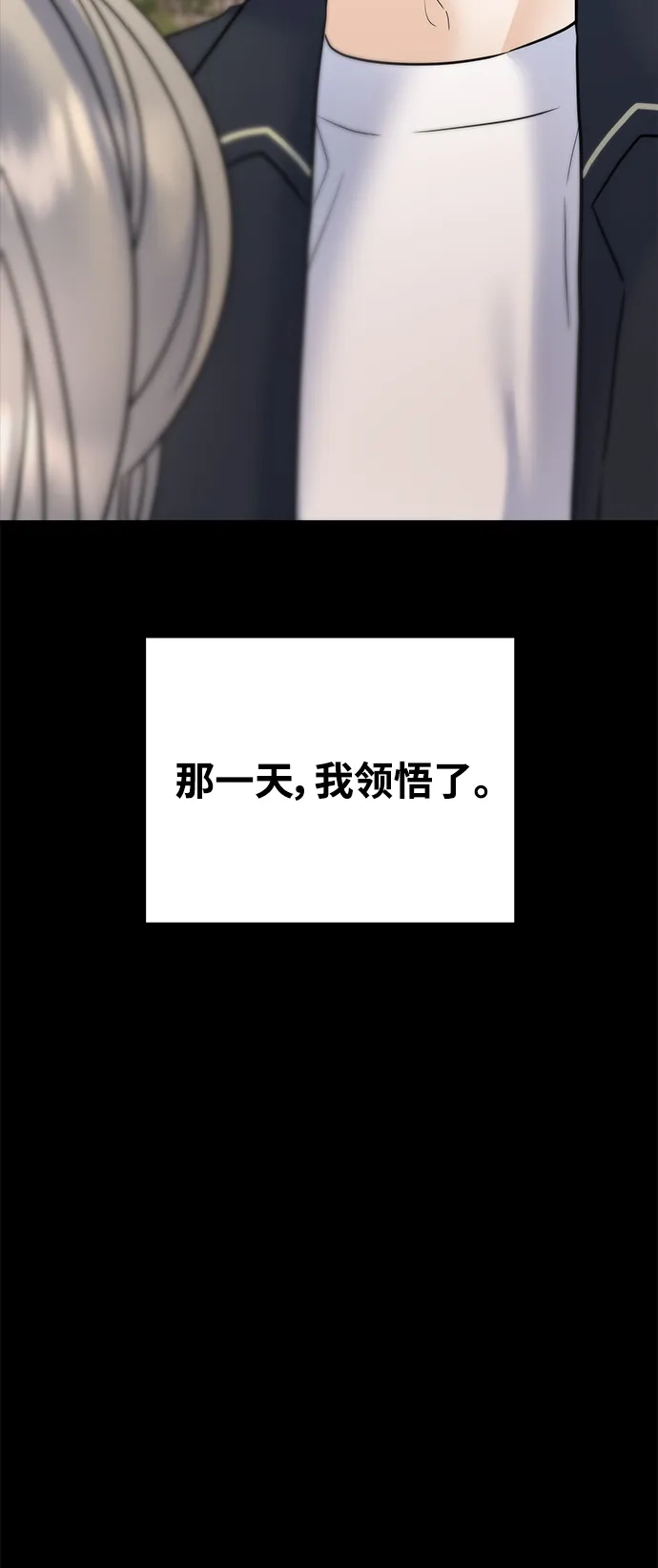 《随机恋爱》第43话 第80页