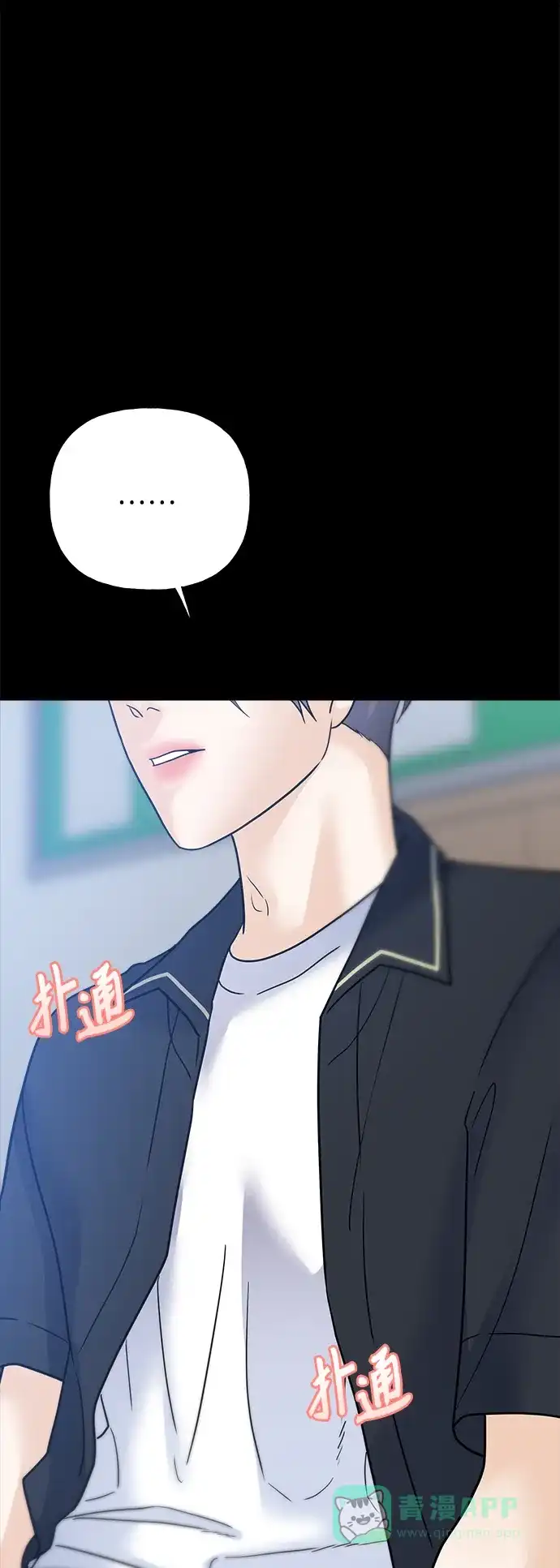 《随机恋爱》第43话 第66页