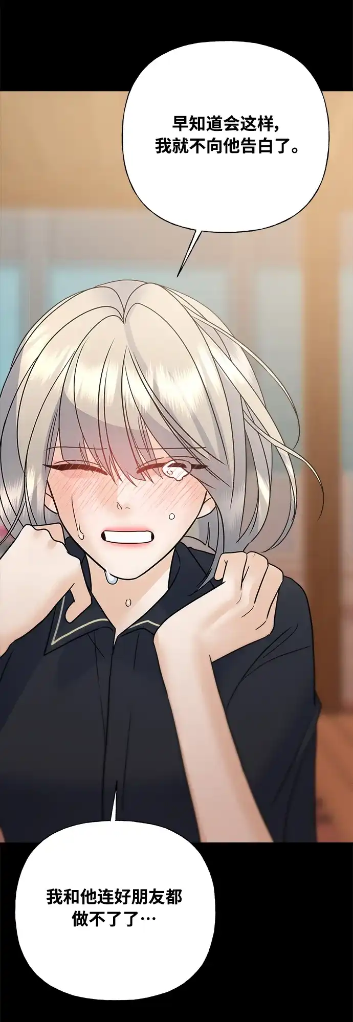 《随机恋爱》第43话 第78页