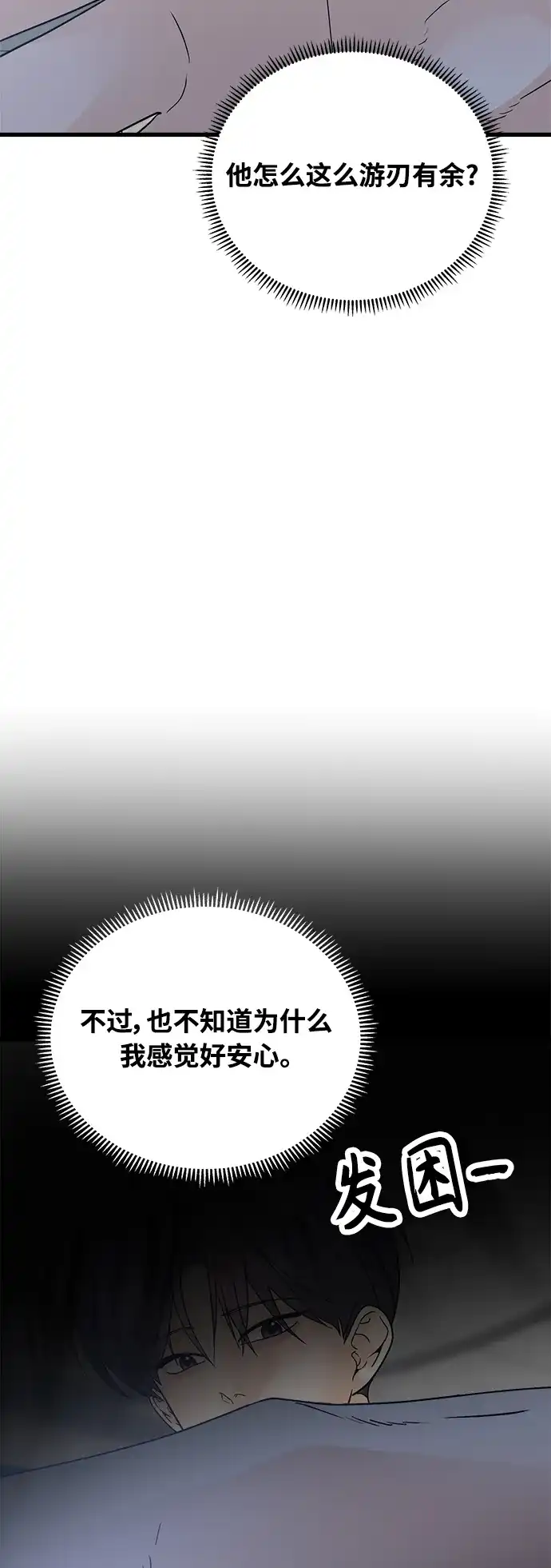《随机恋爱》第43话 第18页