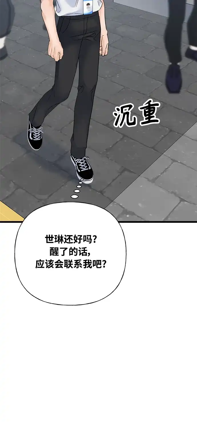 《随机恋爱》第43话 第92页