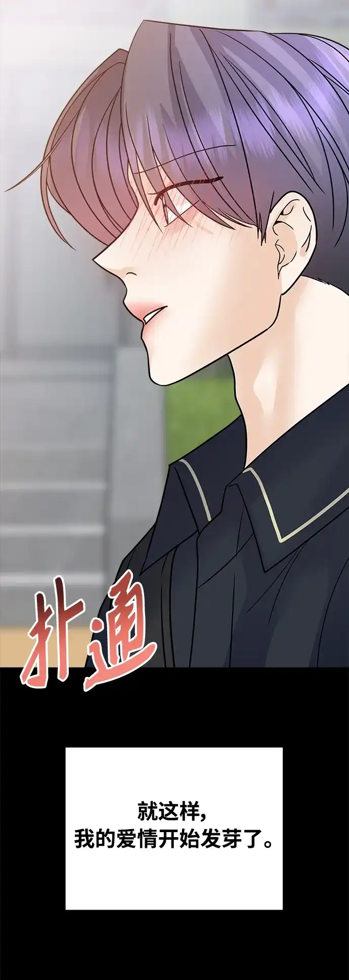 《随机恋爱》第43话 第75页