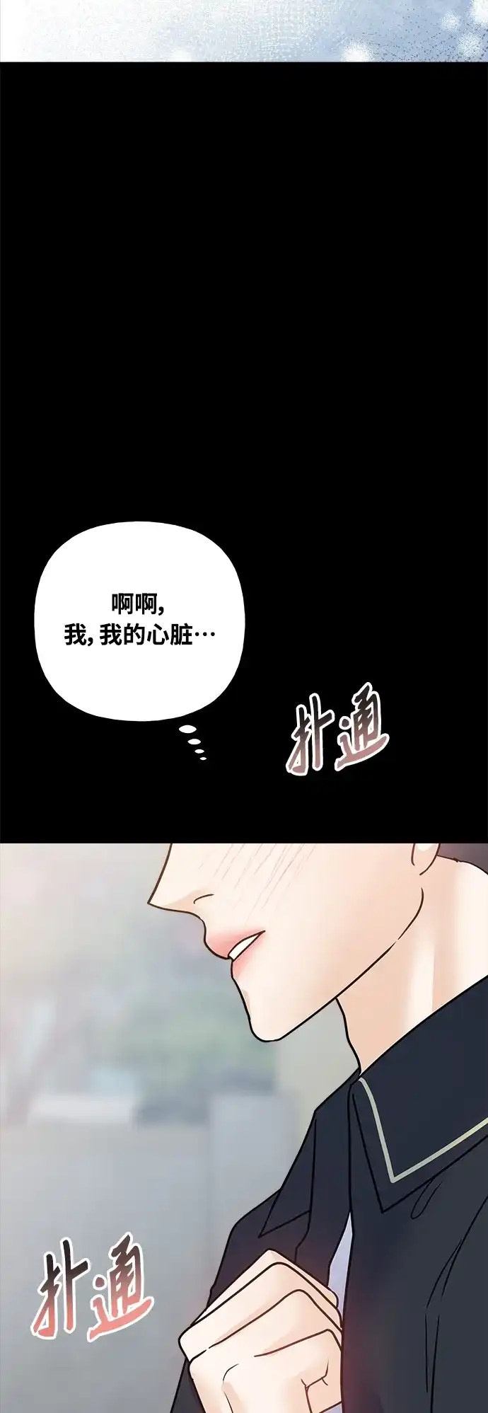 《随机恋爱》第43话 第73页