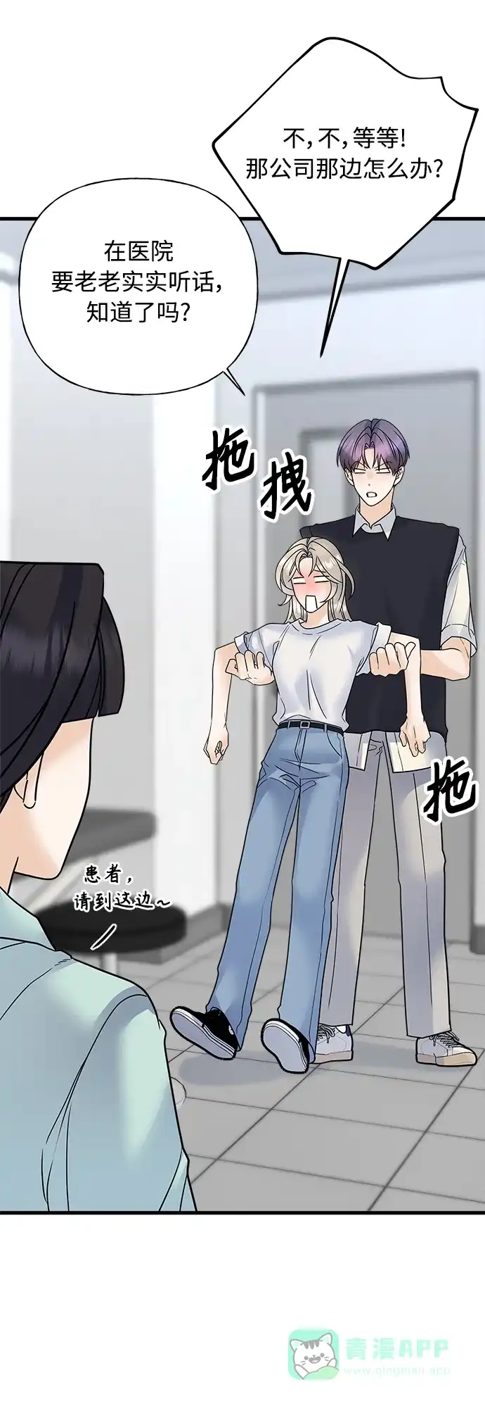 《随机恋爱》第43话 第11页
