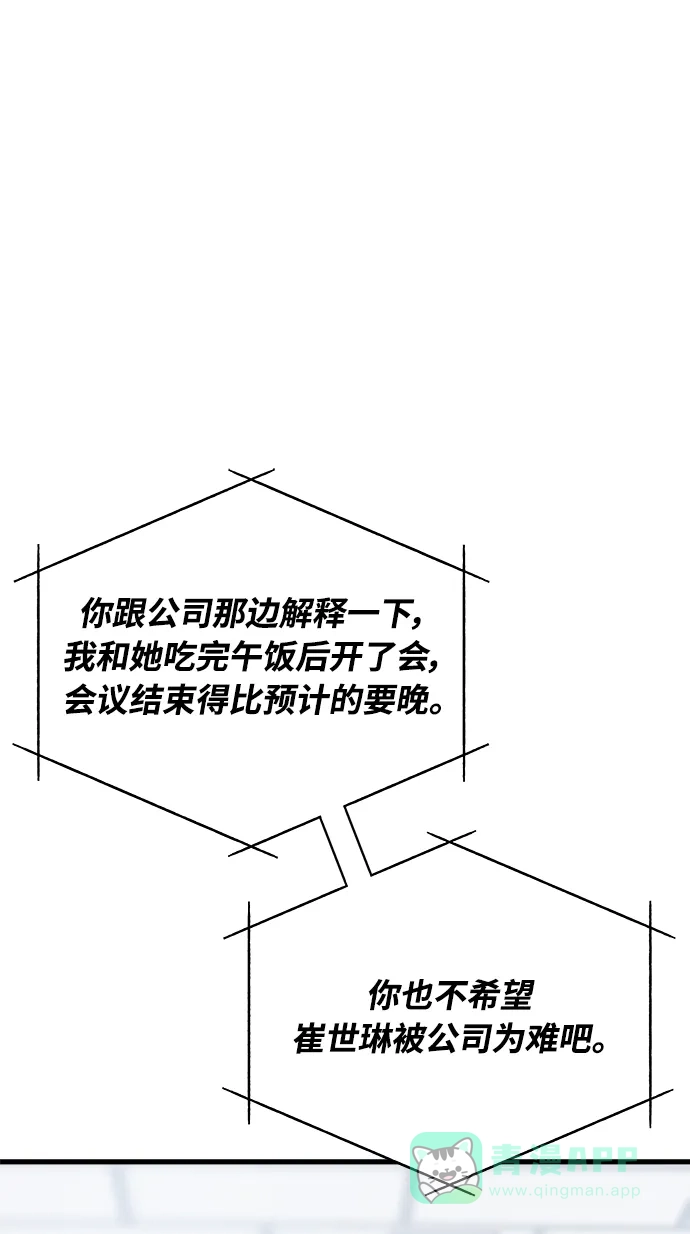 《随机恋爱》第43话 第31页