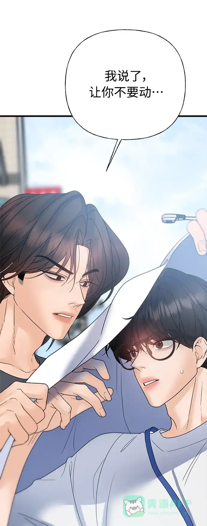 《随机恋爱》第43话 第96页