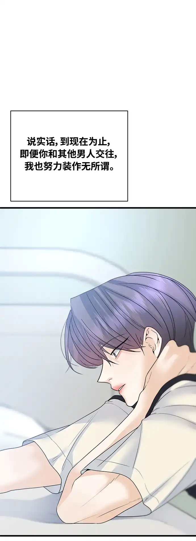 《随机恋爱》第43话 第38页