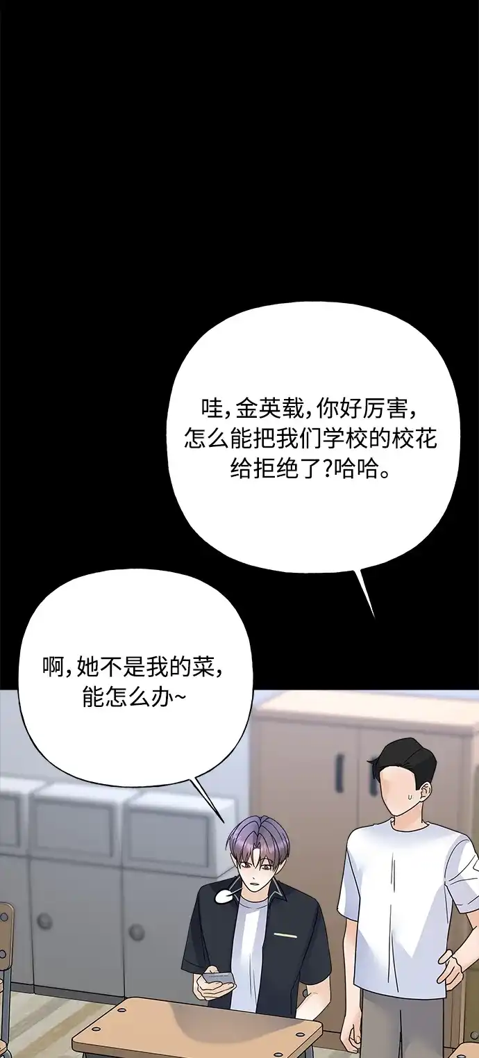 《随机恋爱》第43话 第60页