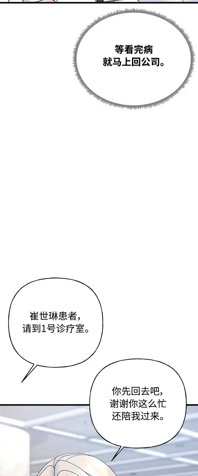 《随机恋爱》第43话 第5页