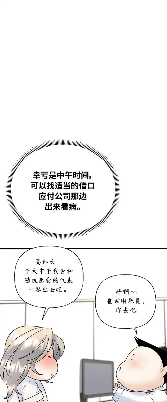 《随机恋爱》第43话 第4页