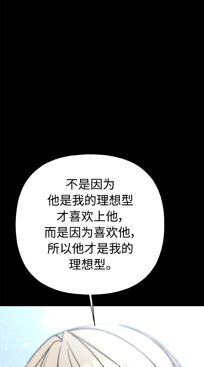 《随机恋爱》第43话 第54页